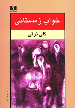 خواب زمستانی