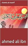 chamis al maarif:...