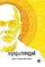 Gurupournami by S. Ramesan Nair