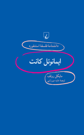 ایمانوئل کانت (Paperback)