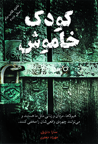 کودک خاموش