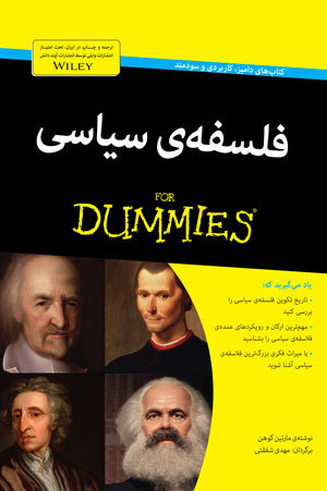 فلسفه سیاسی for dummies (Paperback)