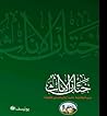 ختان الإناث بين ا...