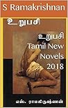 உறுபசி Tamil New ...