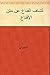 ‫كشاف القناع عن متن الإقناع‬ (Arabic Edition)