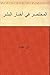 ‫المختصر في أخبار البشر‬