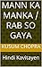 Mann ka Manka / Rab So Gaya...