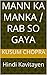 Mann ka Manka / Rab So Gaya by Kusum Chopra