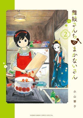 舞妓さんちのまかないさん 2 [Maiko-san Chi no Makanai-san 2] (Paperback)