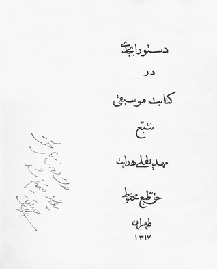 دستور ابجدی در کتابت موسیقی