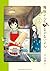 舞妓さんちのまかないさん 2 [Maiko-san Chi no Makanai-san 2] (The caterer at the Maiko manor, #2)