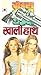 Khali Haath (खाली हाथ) by James Hadley Chase