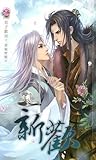 New Love Interest [新欢]