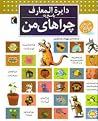 دایرةالمعارف پاسخ...