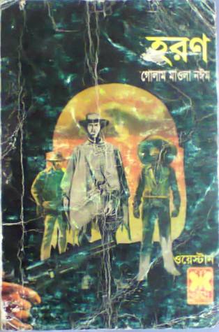 হরণ