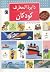 دایره المعارف کودکان