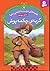 گربهی چکمه پوش by Vera Southgate گربهی چکمه پوش by Vera Southgate