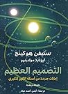 Tasmim al-Adhim ا...