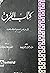 كتاب الفرق