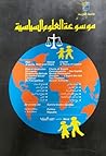 موسوعة العلوم الس...