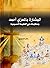 بشارة المعزي احمد by عادل السعيدي