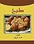 ‫طبخ‬ (Arabic Edition)