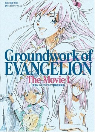 新世紀エヴァンゲリオン劇場版原画集 1 Groundwork of EVANGELION The Movie 1 (Paperback)