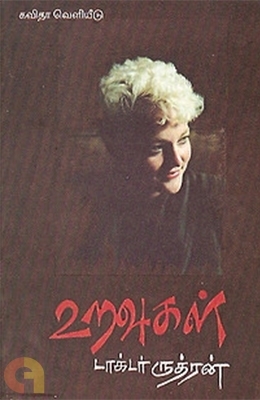 Uravugal
