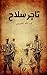 ‫تاجر سلاح‬