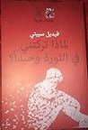 لماذا تركتني في ا...