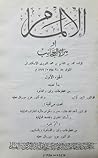 الإلمام أو مرآة العجائب - الجزء الأول إلى الجزء السادس الإلمام أو مرآة العجائب - الجزء الأول إلى الجزء السادس