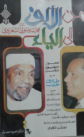 من الالف الي الياء