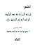 ‫أطلس حروب الردة: في عهد ال...