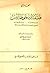 فلسفة أرسطوطاليس وأجزاء فلس...