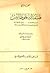 فلسفة أرسطوطاليس وأجزاء فلسفته ومراتب أجزائها والموضع الذي منه ابتدأ وإليه انتهى