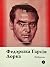 Выбранае. Федэрыка Гарсія Лорка by Federico García Lorca