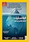 مجلة ناشيونال جيوغرافيك العربية عدد يونيو 2018 مجلة ناشيونال جيوغرافيك العربية عدد يونيو 2018