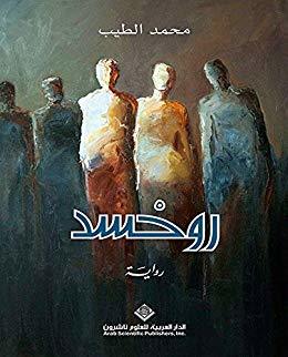 روحسد (Kindle Edition)