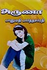 அருணா