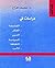 ‫دراسات في: الفلسفة، الفكر، الدين، السياسة، الثقافة، الأدب‬ (Arabic Edition)