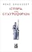 Ιστορία των Σταυροφοριών by René Grousset