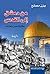 From Damascus to Jerusalem by Yazan Musleh From Damascus to Jerusalem by Yazan Musleh