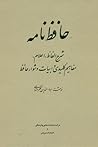 حافظ نامه (دو جلدی)