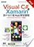 Visual C#與Xamarin跨平台行動App開發...