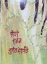 Soyare Sakal 5th ...