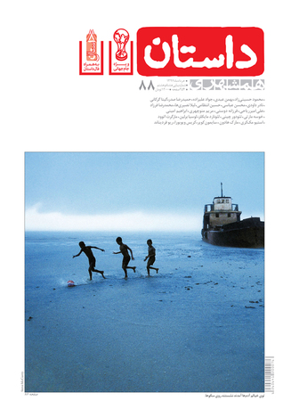 ‫داستان همشهری، خرداد ۱۳۹۷ (Paperback)