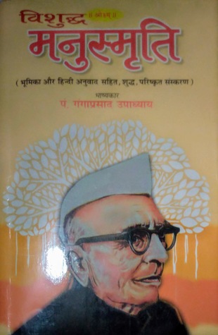 Vishudh Manusmriti