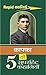काफ्का की 5 सुपरहिट कहानियाँ