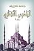 ‫الجاسوس العثماني‬ by محمد معروف
