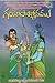 గయోపాఖ్యానము [Gayopakhyanamu]